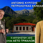 KYRITS_PLOUKAS_aetos1