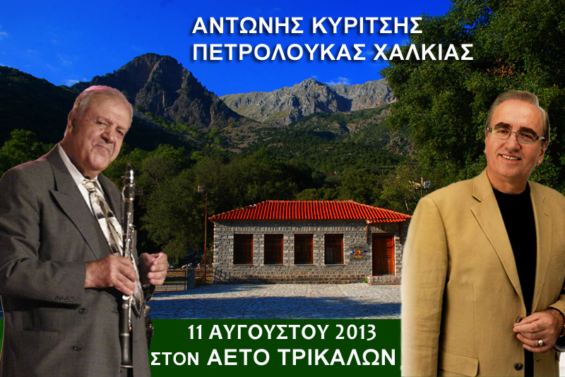 KYRITS_PLOUKAS_aetos1