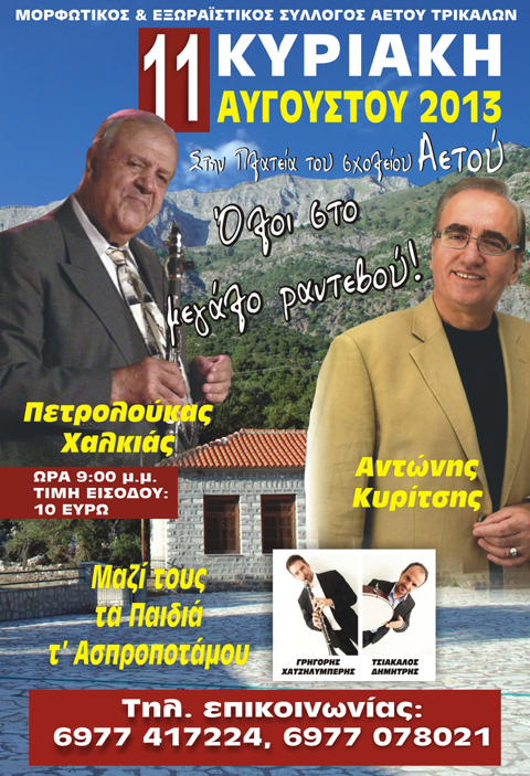 aetos_kyritsis_xalkias