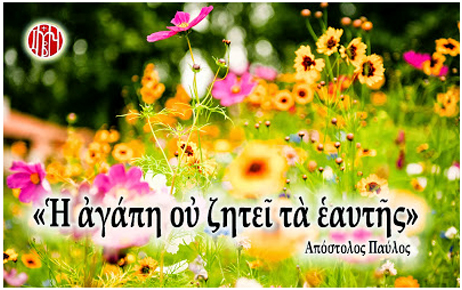 agapi_xristougena