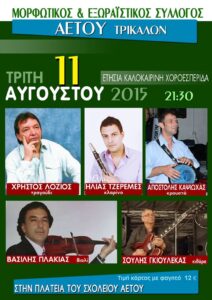Xoros_Aug_15