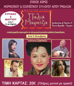 Xoros_Athina16_Markiza