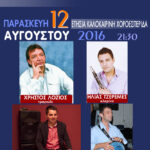 Xoros_August_16