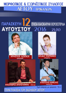 Xoros_August_16