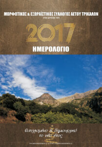 HMEROLOGIO_2017_1