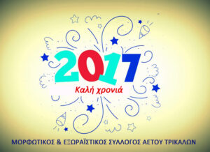 KaliXronia2017