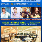 xoros_Trikala17_Small