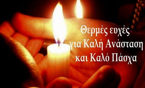 kali-anastasi-kalo-pasxa